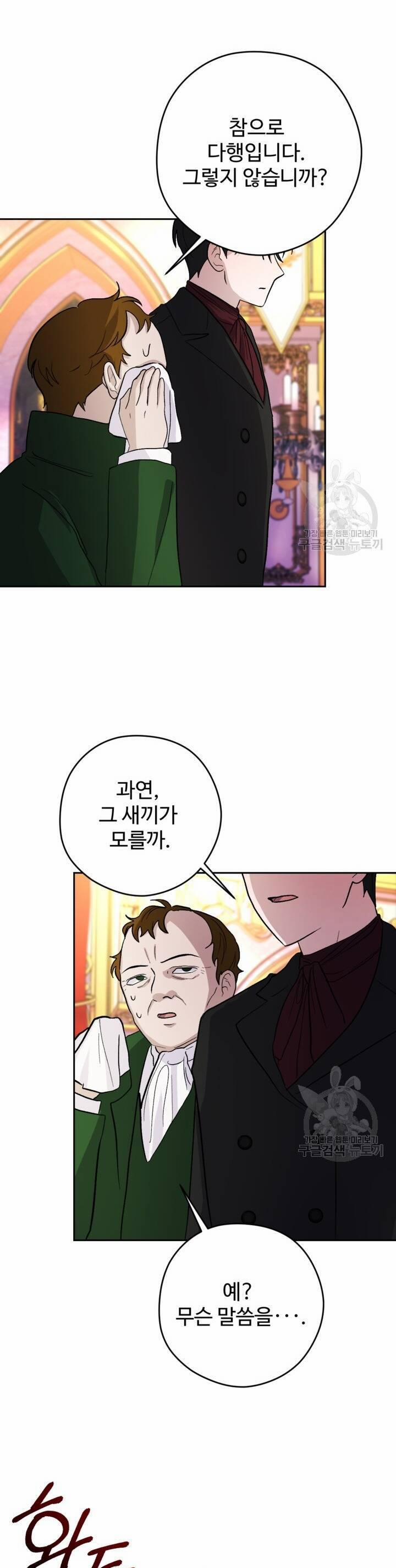 Hầu Nữ Nắm Giữ Dây Xích Của Bạo Chúa 10 trang 47