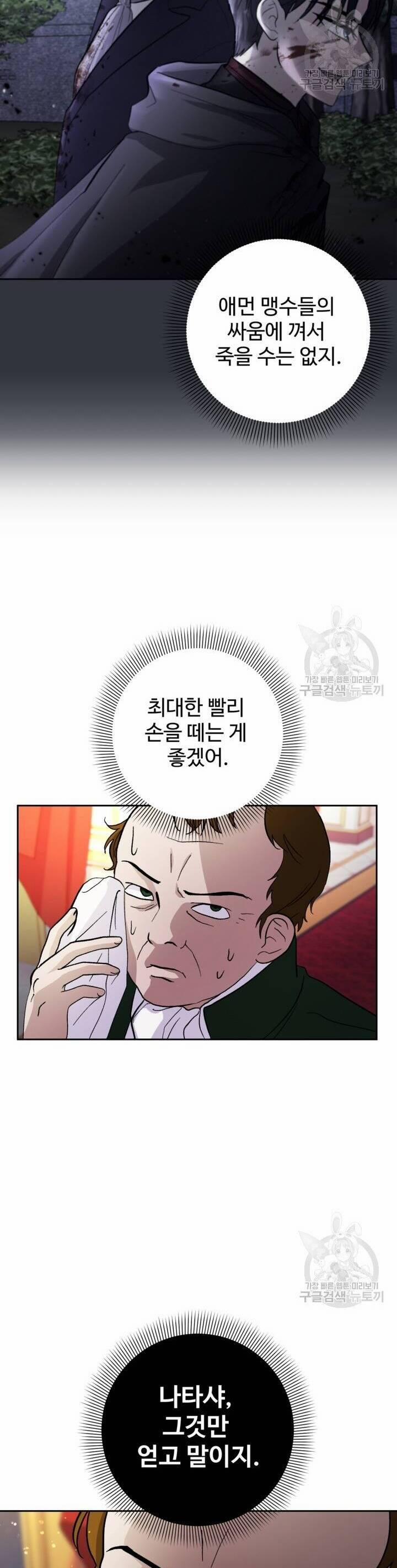 Hầu Nữ Nắm Giữ Dây Xích Của Bạo Chúa 10 trang 50