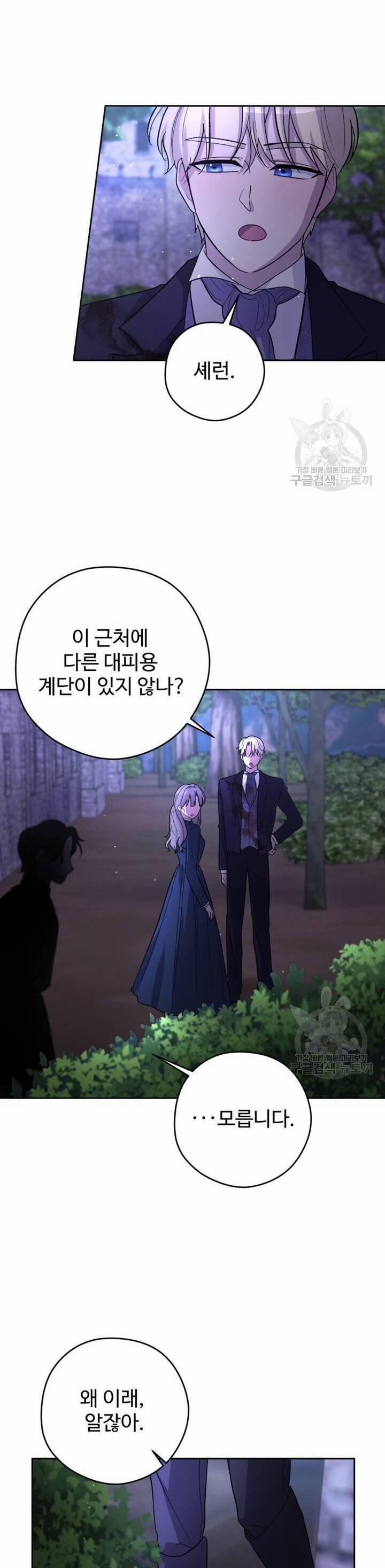 Hầu Nữ Nắm Giữ Dây Xích Của Bạo Chúa 11 trang 17