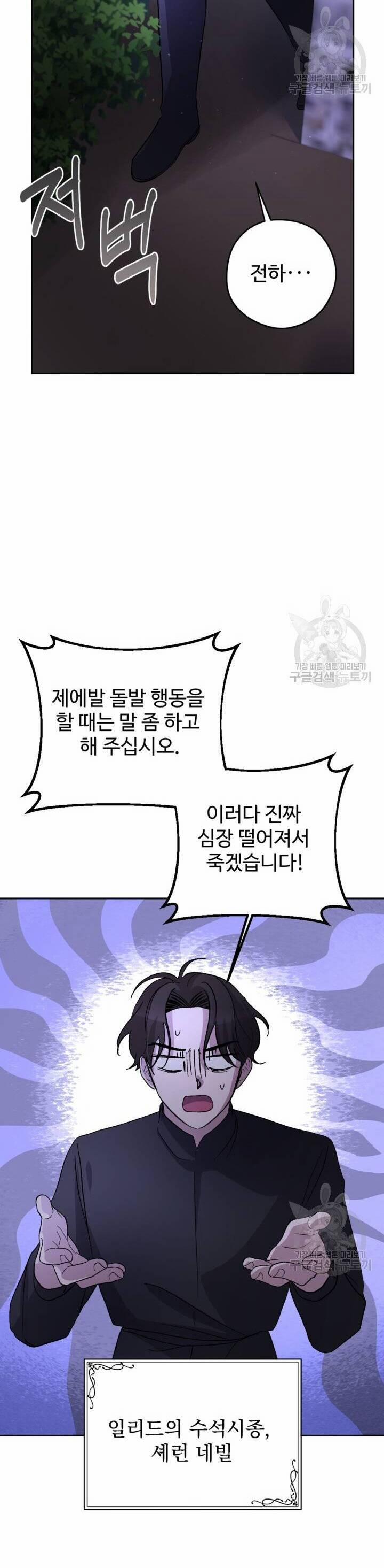 Hầu Nữ Nắm Giữ Dây Xích Của Bạo Chúa 11 trang 18