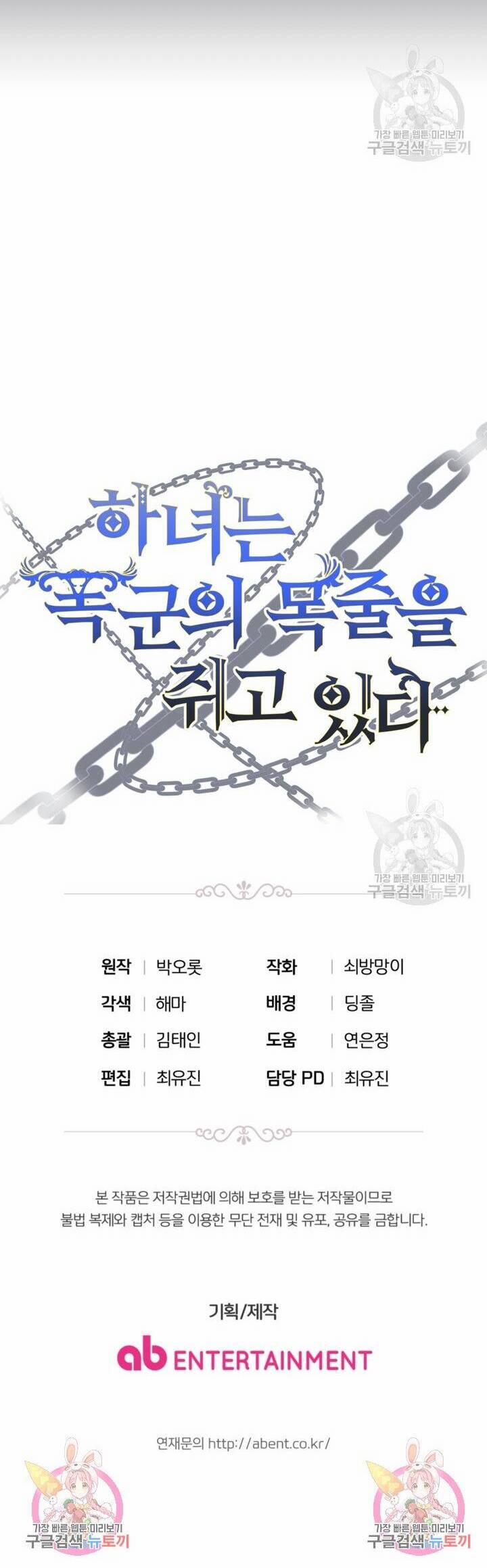 Hầu Nữ Nắm Giữ Dây Xích Của Bạo Chúa 11 trang 42