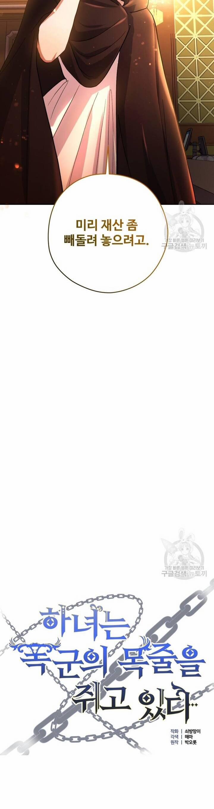 Hầu Nữ Nắm Giữ Dây Xích Của Bạo Chúa 13 trang 15