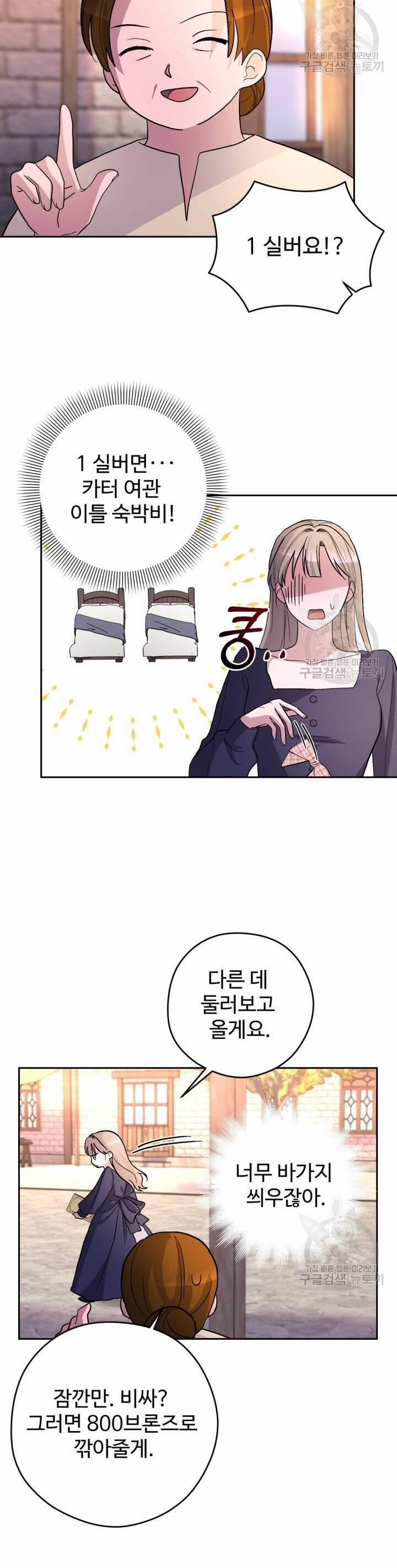 Hầu Nữ Nắm Giữ Dây Xích Của Bạo Chúa 13 trang 18