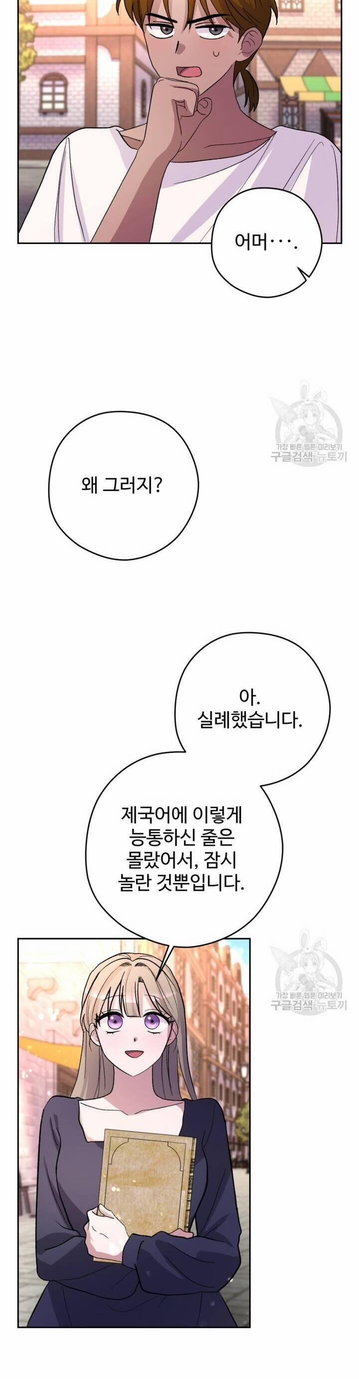 Hầu Nữ Nắm Giữ Dây Xích Của Bạo Chúa 13 trang 24