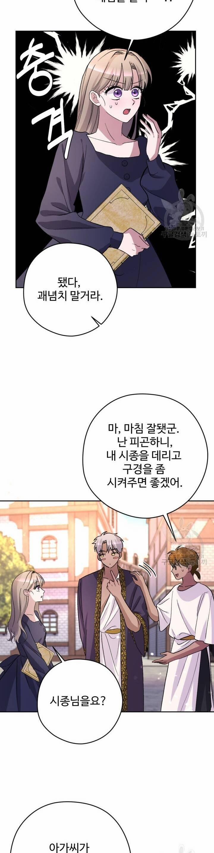 Hầu Nữ Nắm Giữ Dây Xích Của Bạo Chúa 13 trang 26