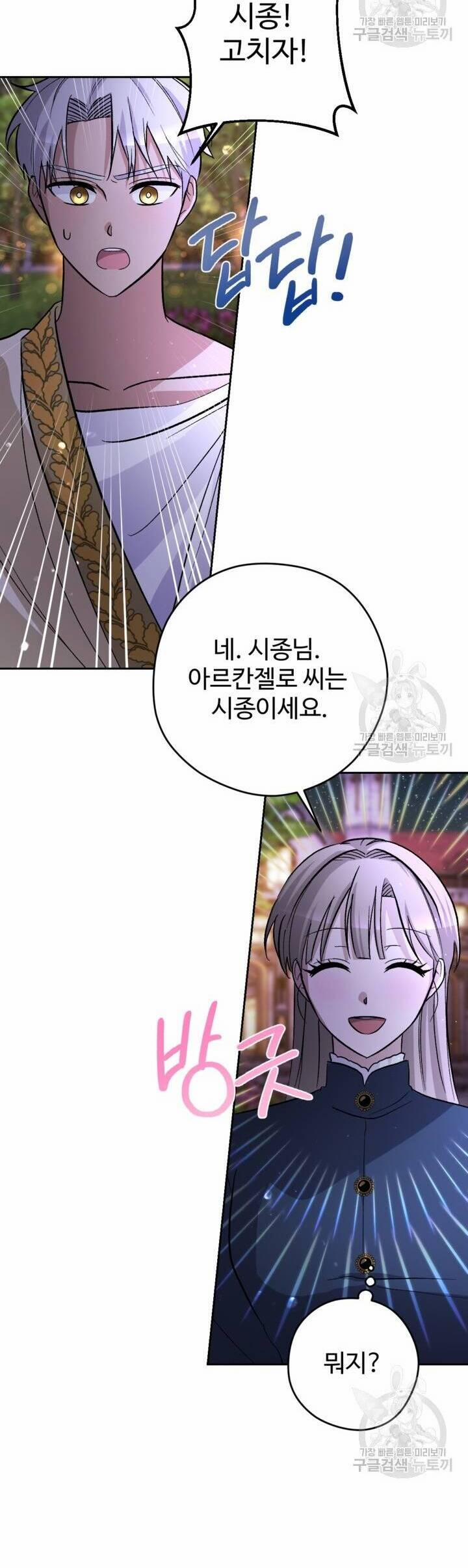 Hầu Nữ Nắm Giữ Dây Xích Của Bạo Chúa 9 trang 21