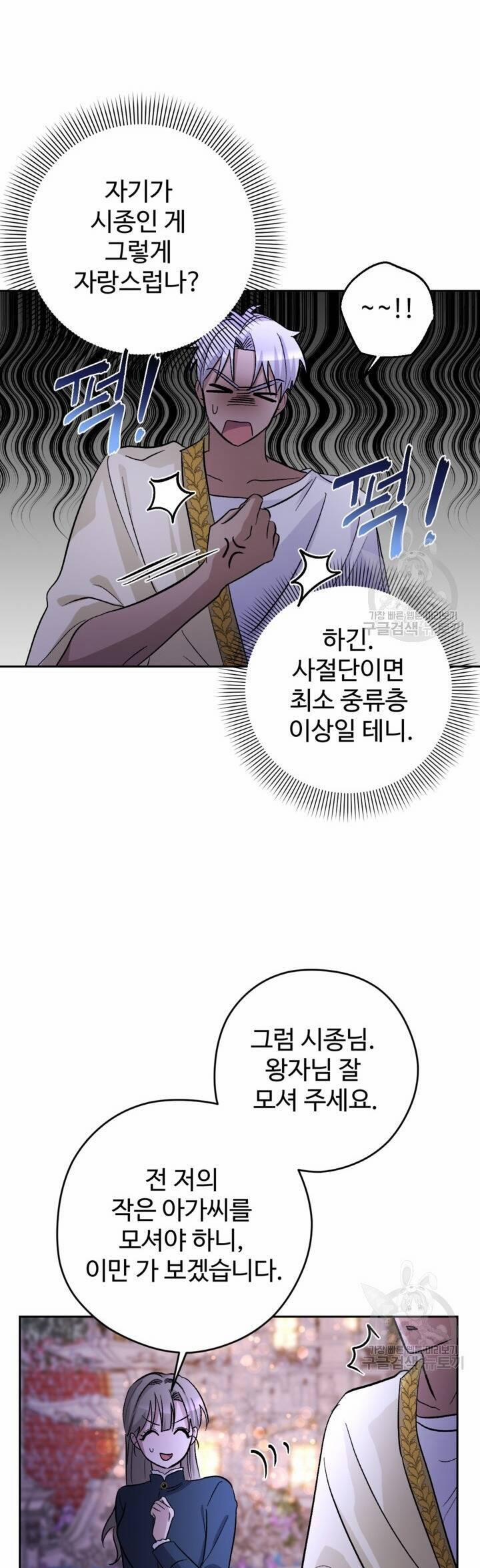 Hầu Nữ Nắm Giữ Dây Xích Của Bạo Chúa 9 trang 22