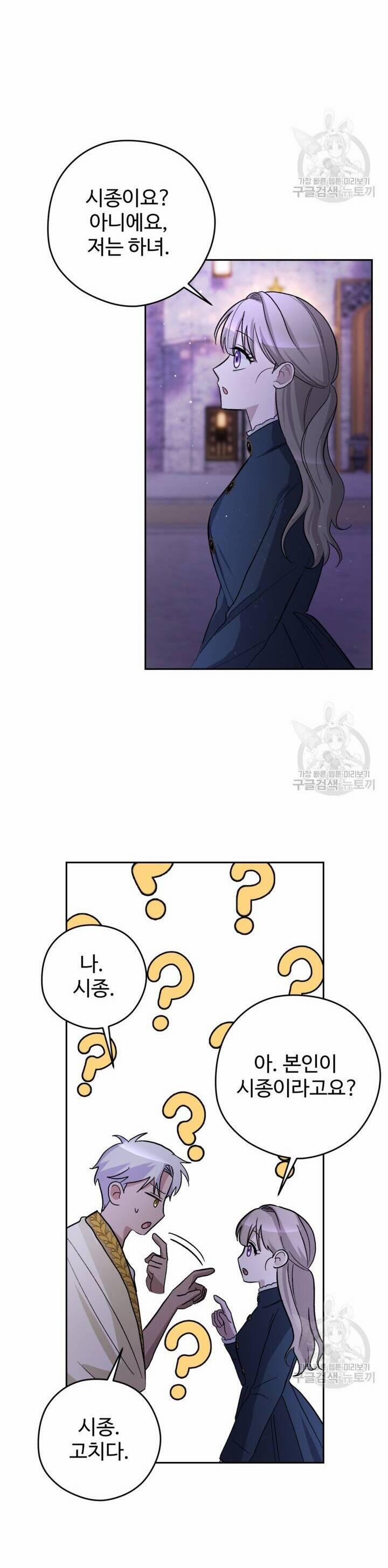 Hầu Nữ Nắm Giữ Dây Xích Của Bạo Chúa 9 trang 8