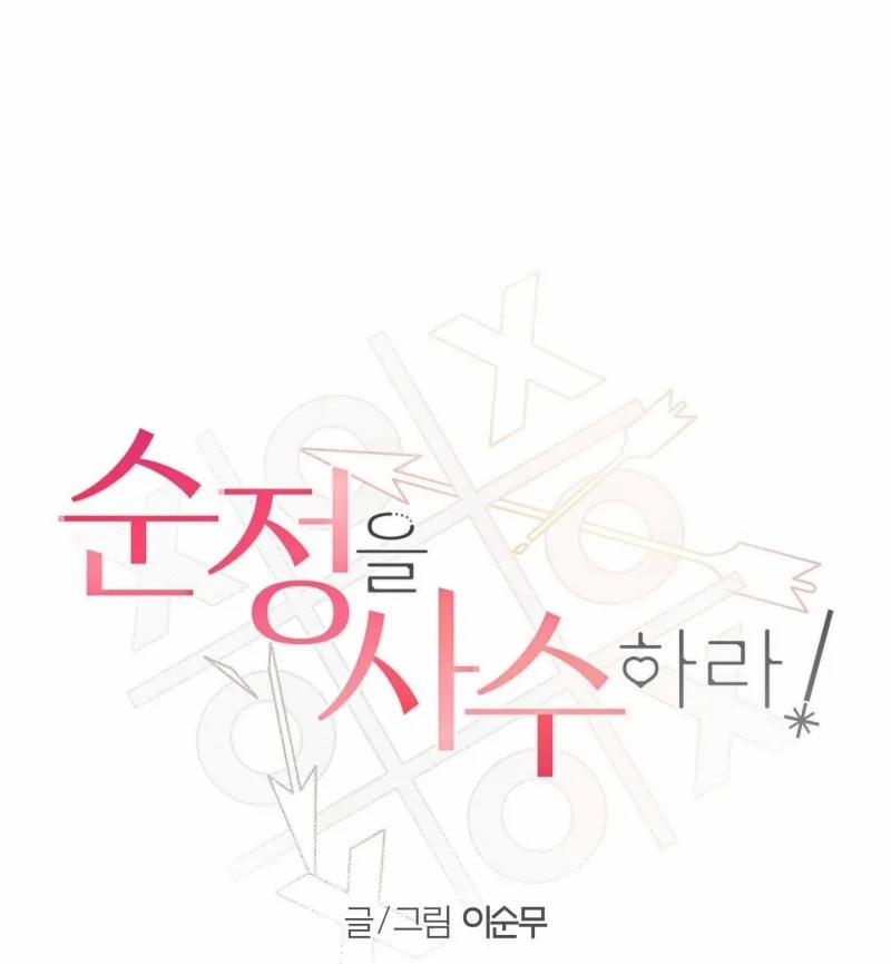 Hãy Bảo Vệ Tình Yêu Thuần Khiết! 10 trang 1