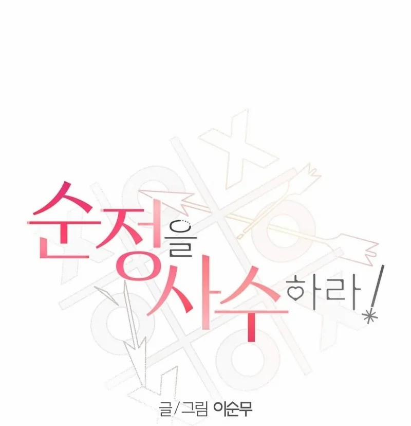 Hãy Bảo Vệ Tình Yêu Thuần Khiết! 3 trang 1