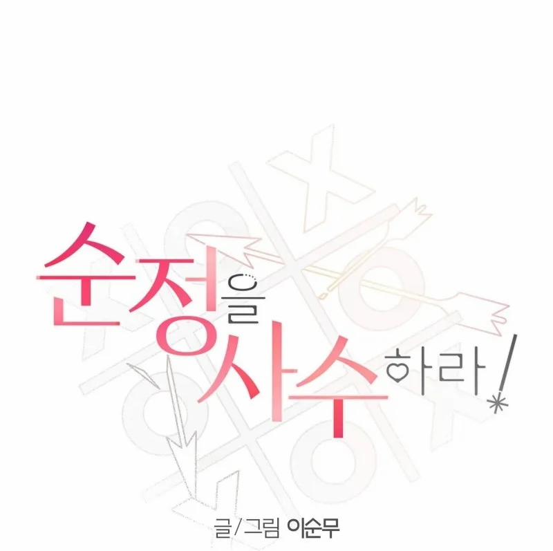 Hãy Bảo Vệ Tình Yêu Thuần Khiết! 6 trang 0