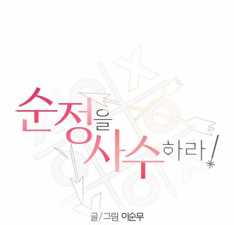 Hãy Bảo Vệ Tình Yêu Thuần Khiết! 7 trang 0