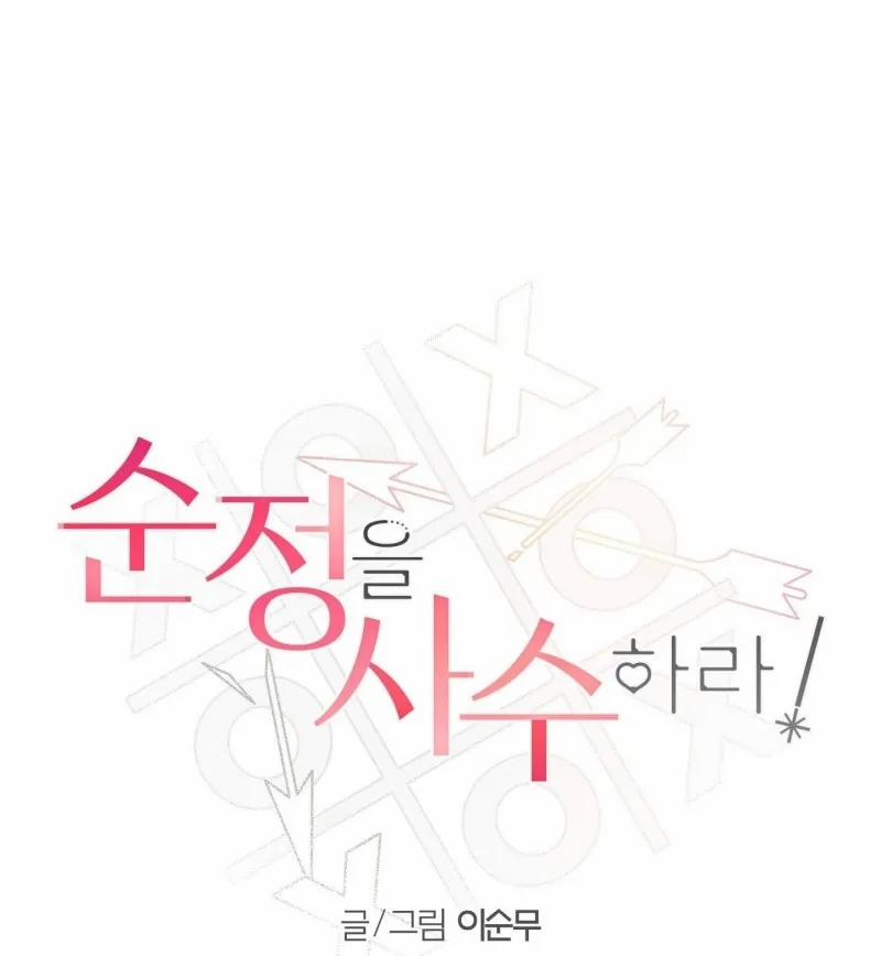 Hãy Bảo Vệ Tình Yêu Thuần Khiết! 8 trang 0