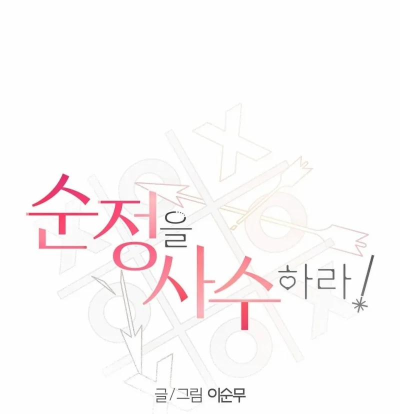 Hãy Bảo Vệ Tình Yêu Thuần Khiết! 9 trang 0