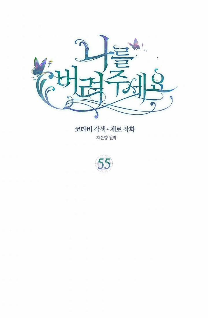 Hãy Bỏ Mặc Tôi 55 trang 1