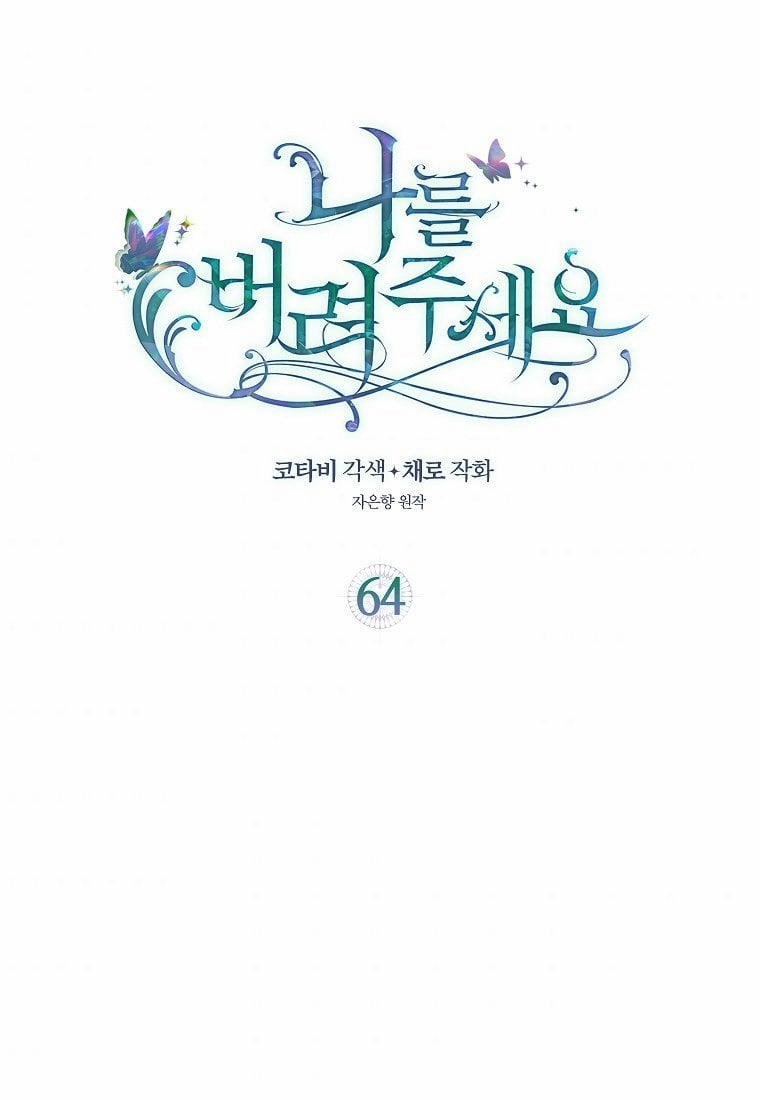 Hãy Bỏ Mặc Tôi 64.1 trang 1