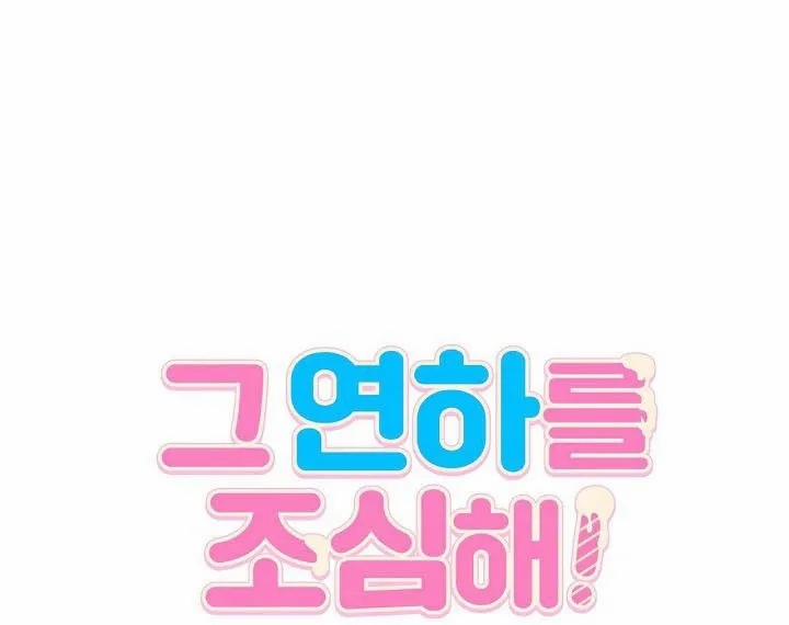 Hãy Cẩn Thận Với Cậu Em Đấy! 5 trang 0