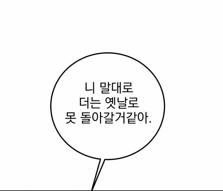 Hãy Cẩn Thận Với Cậu Em Đấy! 5 trang 85