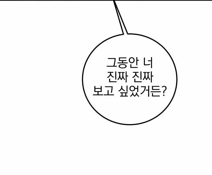 Hãy Cẩn Thận Với Cậu Em Đấy! 5 trang 87