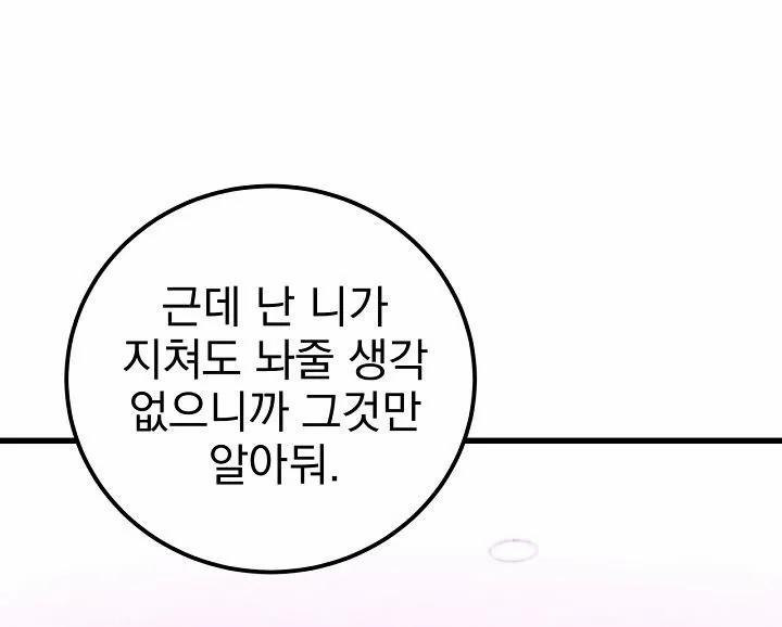 Hãy Cẩn Thận Với Cậu Em Đấy! 5 trang 88