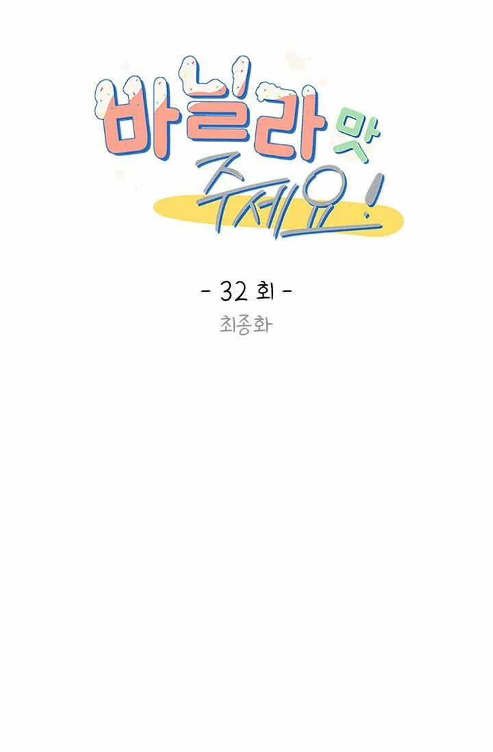 Hãy Cho Em Chút Vị Vanilla! 32 trang 46