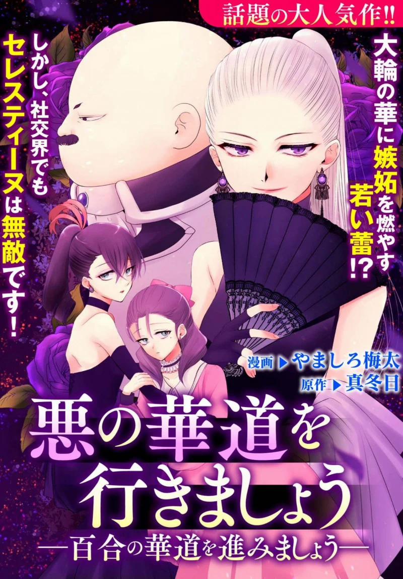 Hãy Cùng Nhau Bước Đi Trên Con Đường Phản Diện Đầy Hoa Lệ 4 trang 0