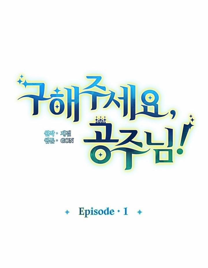 Hãy Cứu Tôi, Công Chúa 1 trang 64