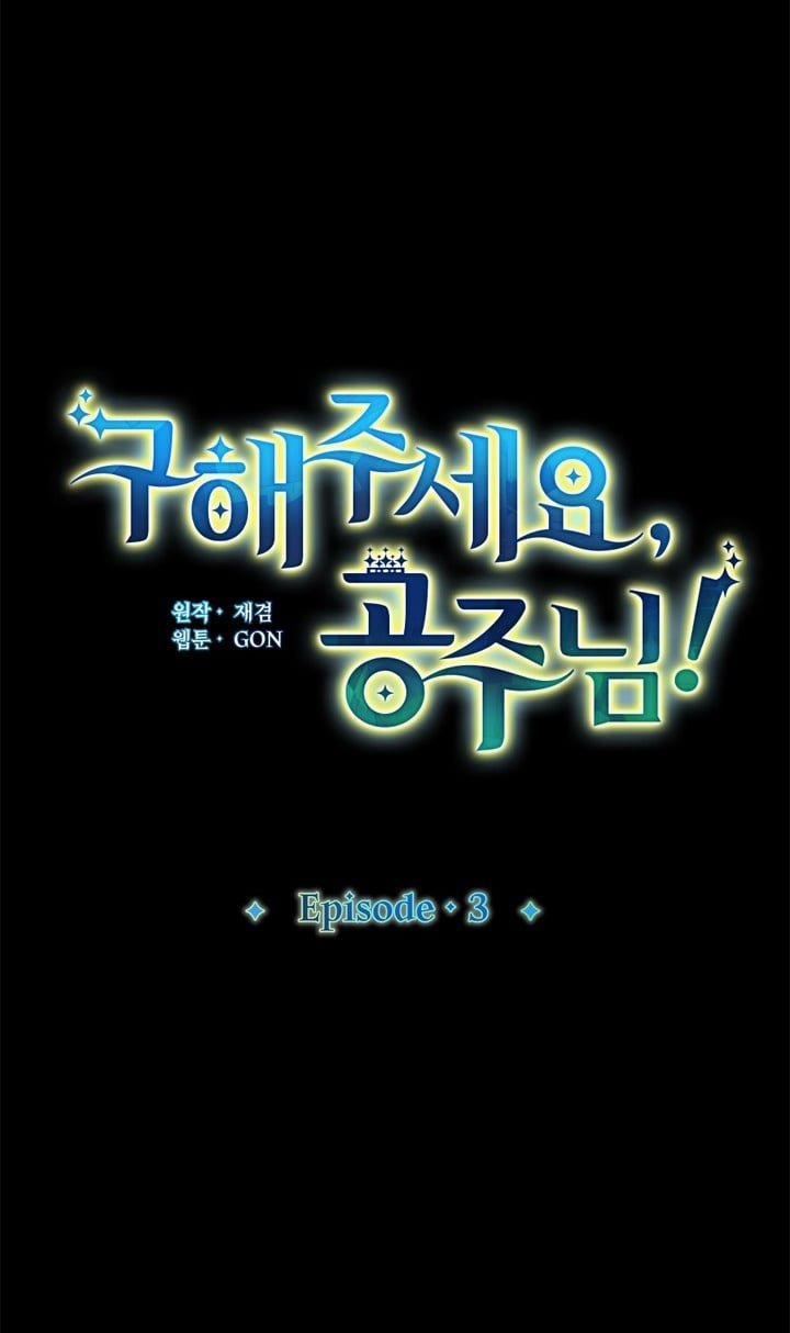 Hãy Cứu Tôi, Công Chúa 3 trang 5