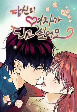 Đọc truyện tranh Hãy Để Em Là Người Phụ Nữ Của Anh