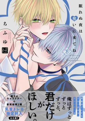 Đọc truyện tranh Hãy Đến Và Chiếm Lấy Những Đêm Không Ngủ Của Tôi