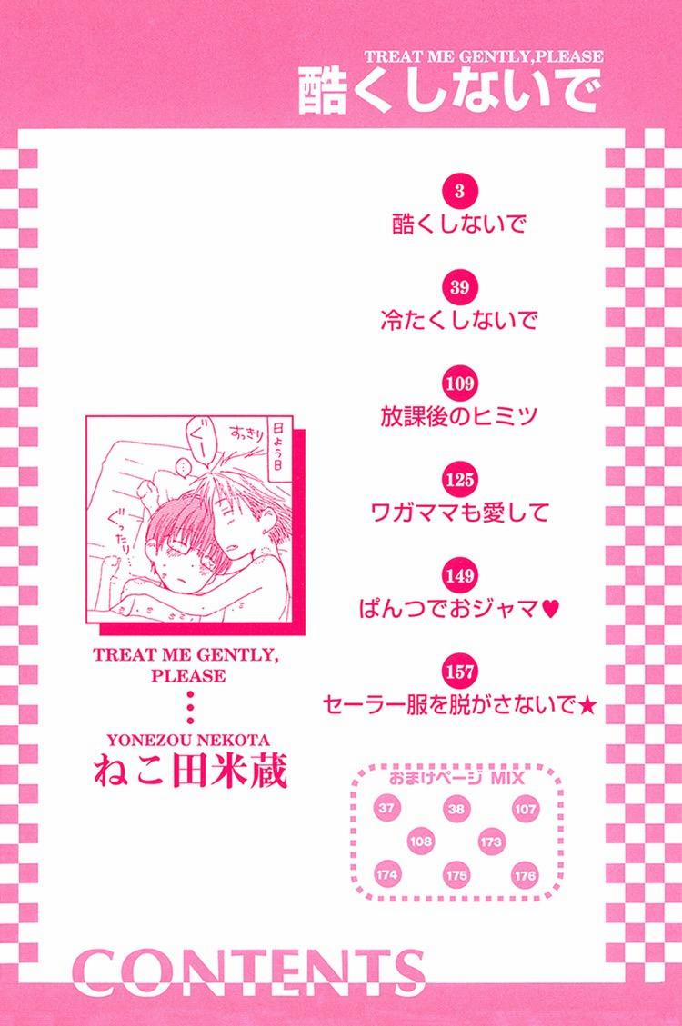 Hãy đối xử với em thật nhẹ nhàng! 1 Volume 1 trang 4