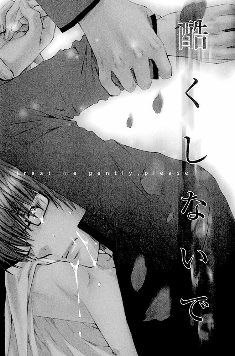 Hãy đối xử với em thật nhẹ nhàng! 1 Volume 1 trang 5