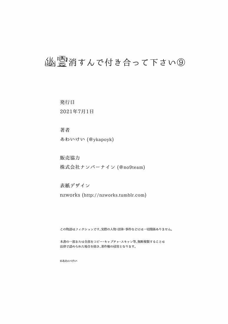 Hãy hẹn hò với tôi sau khi trừ được hồn ma đó nhé 9 trang 30