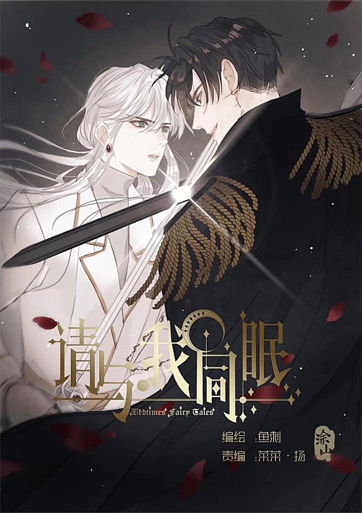 Hãy Ngủ Cùng Ta 4 trang 0