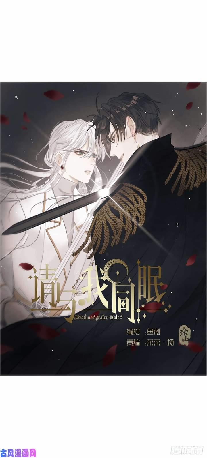 Hãy Ngủ Cùng Ta 6 trang 0