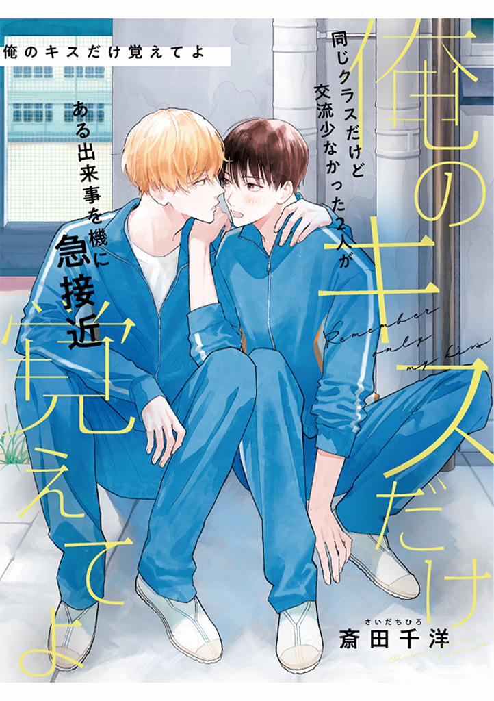 Hãy Nhớ Nụ Hôn Này! 1 trang 1