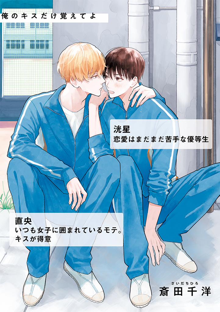 Hãy Nhớ Nụ Hôn Này! 2 trang 1