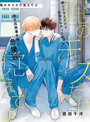 Đọc truyện tranh Hãy Nhớ Nụ Hôn Này!