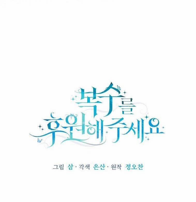 Hãy Ủng Hộ Kế Hoạch Trả Thù Của Tôi 12 trang 26