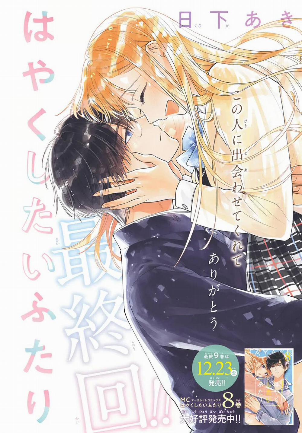 Hayaku Shitai Futari 54 trang 1