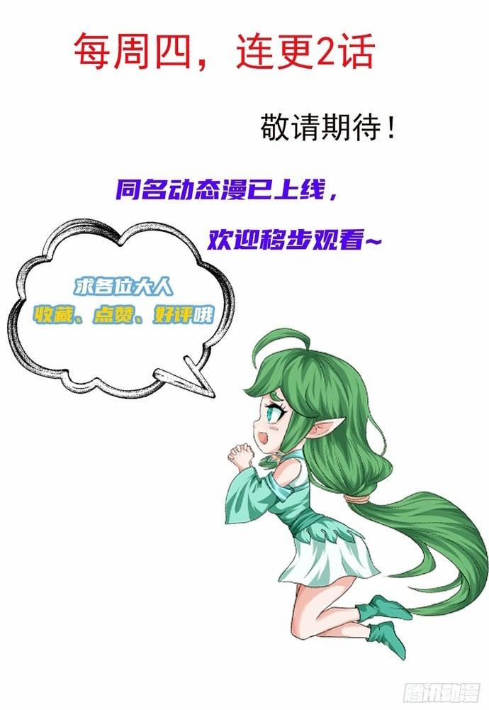 Hệ Thống Hèn Mọn Quỳ Xuống Cầu Xin Ta Vô Địch 15 trang 17