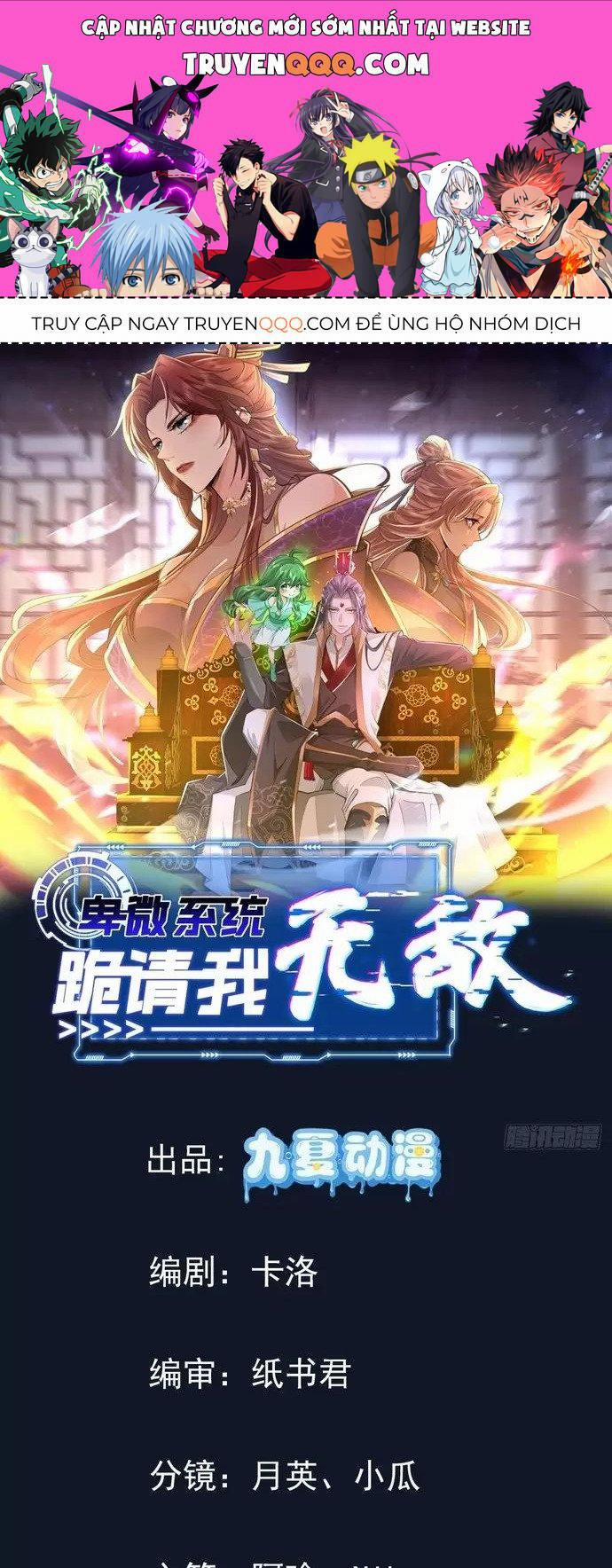 Hệ Thống Hèn Mọn Quỳ Xuống Cầu Xin Ta Vô Địch 17 trang 0