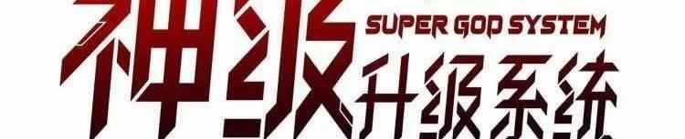 Hệ Thống Super God 135 trang 8