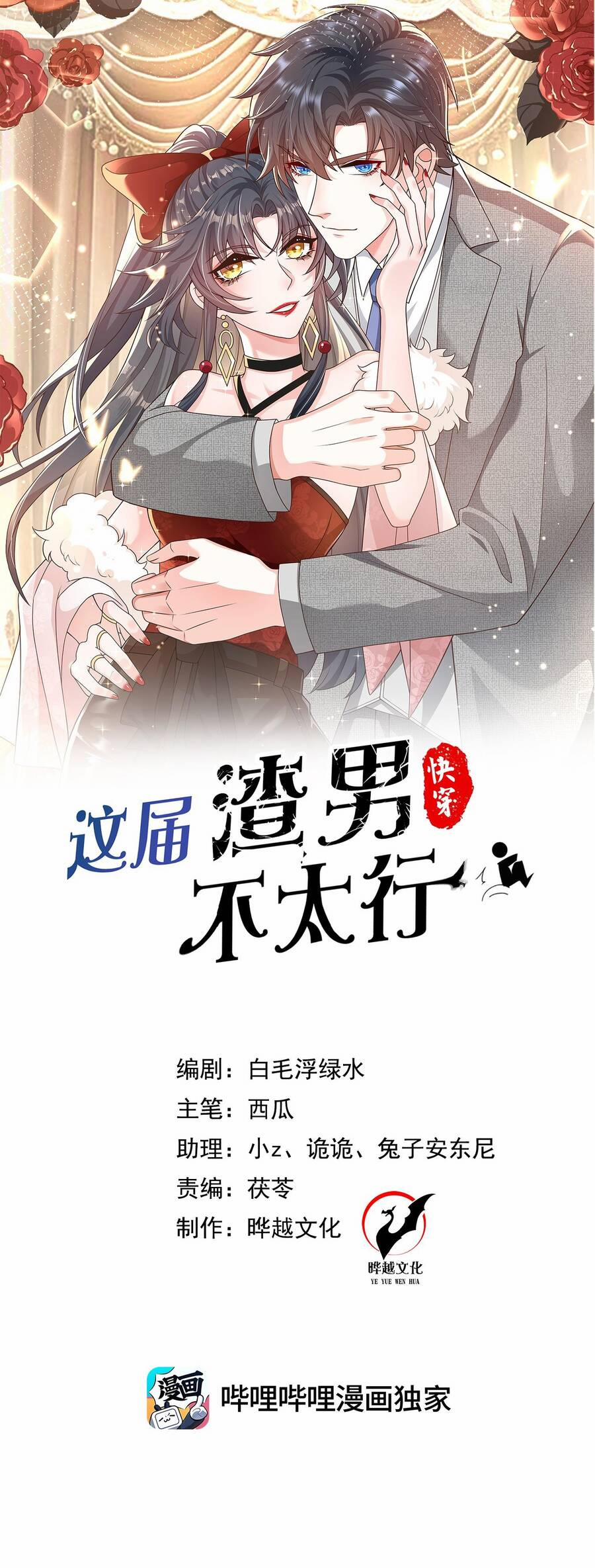 Hệ Thống Xuyên Nhanh: Tên Tra Nam Này Có Gì Đó Không Đúng Lắm! 16 trang 0