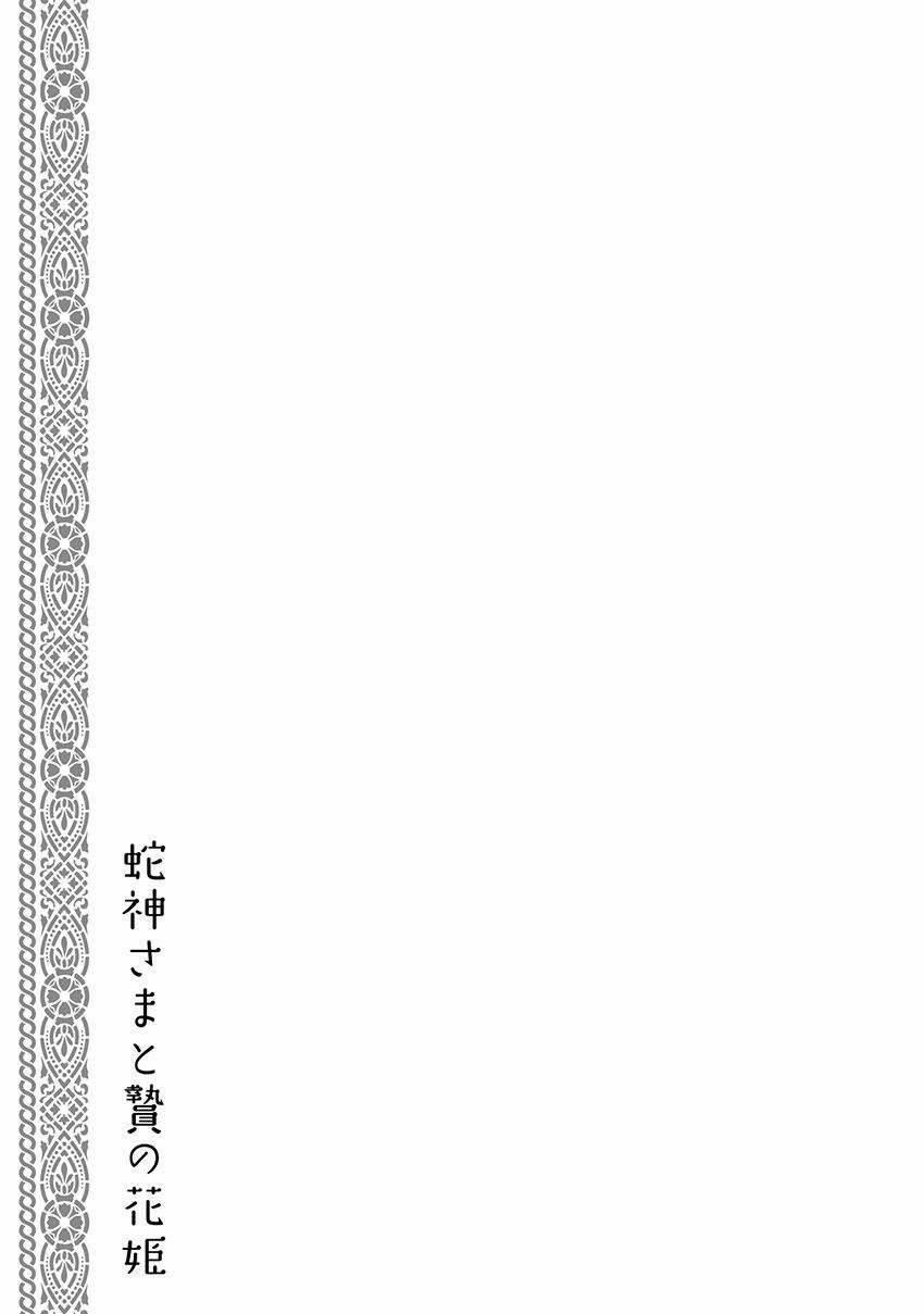 Hebigamisama To Nie No Hanahime 4 trang 38