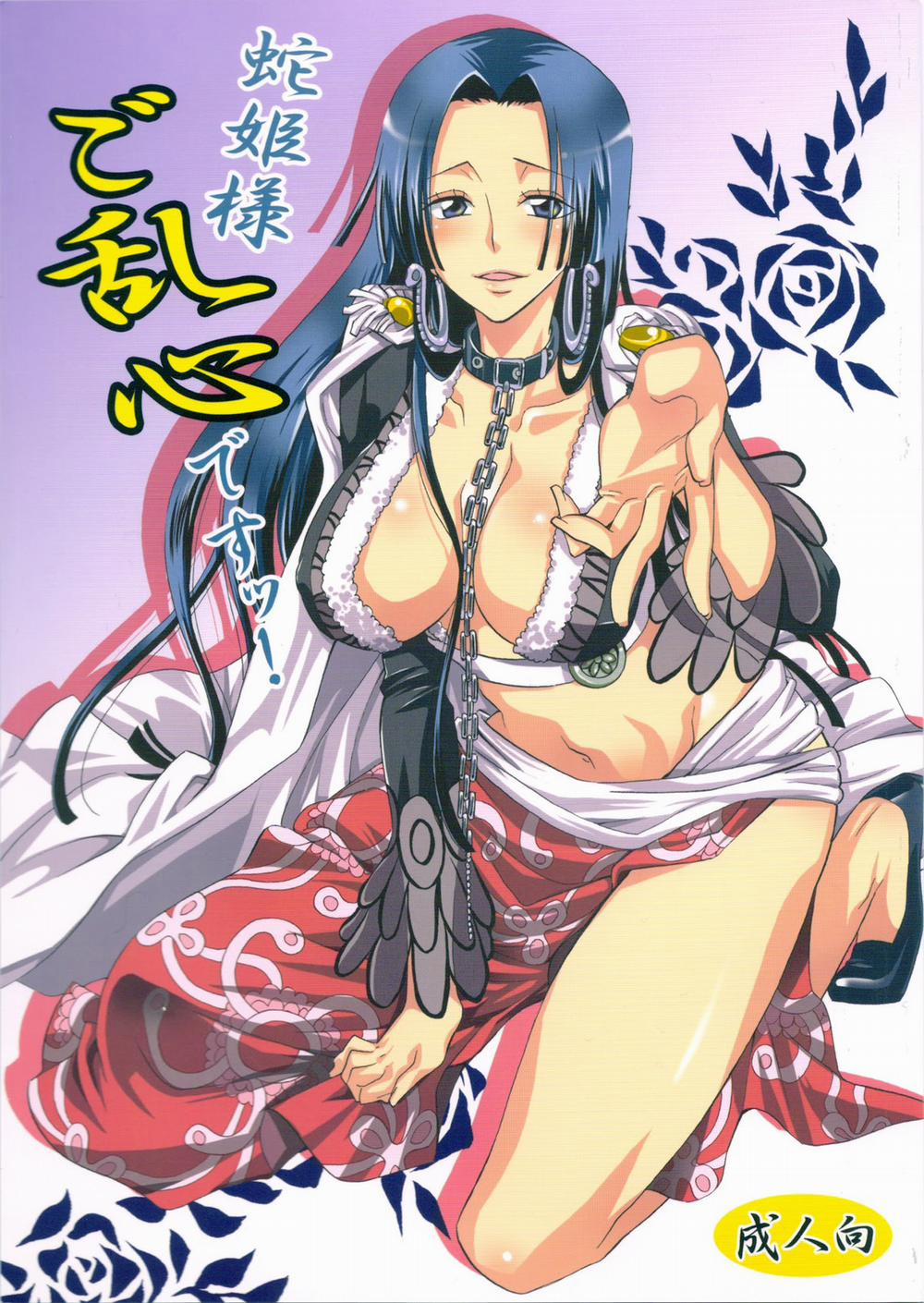 Hebihime-Sama Goranshin Desu! 1+2 (One Piece) 1 trang 0