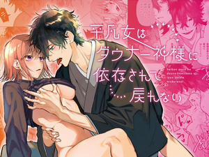 Đọc truyện tranh Heibon Onna wa Downer Kami-sama ni Izon sarete Modorenai - Original