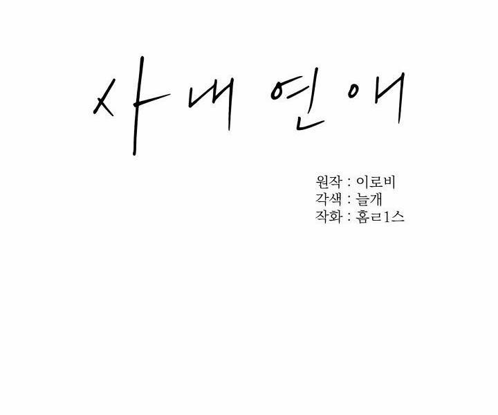 Hẹn hò chốn công sở 17 trang 18