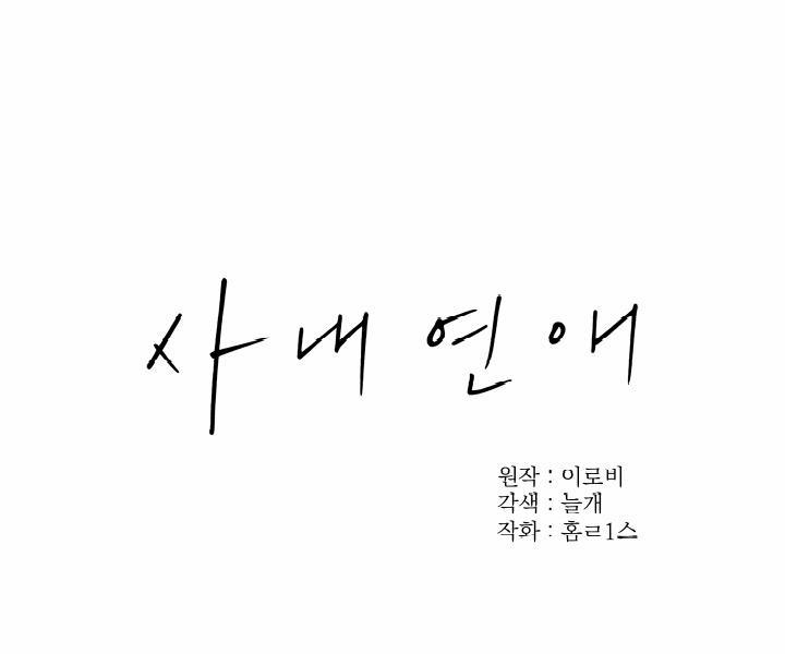 Hẹn hò chốn công sở 19 trang 30