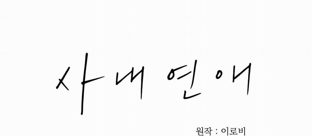 Hẹn hò chốn công sở 2 trang 78